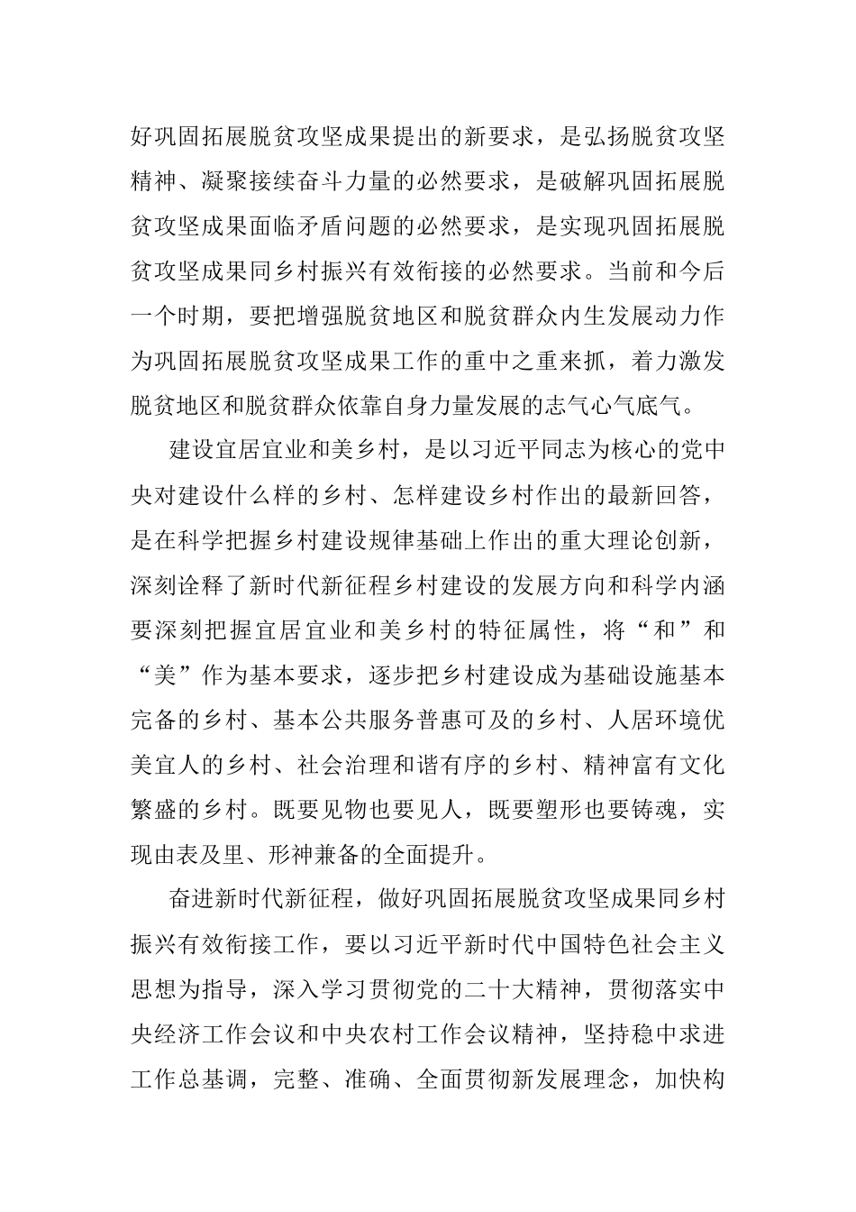 在2023年市委农村工作会议暨巩固脱贫攻坚成果与乡村振兴有效衔接推进会上的讲话.docx_第2页