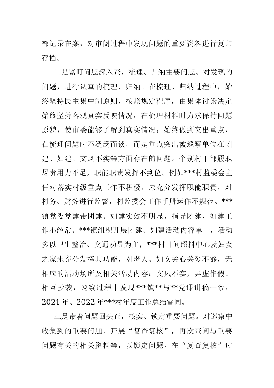 在2023年巡察工作业务培训会议上的发言.docx_第3页