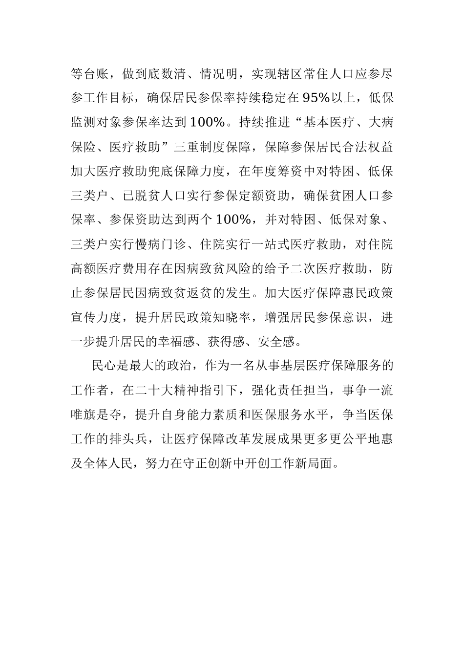 在2023年理论学习中心组研讨交流会上的发言.docx_第3页