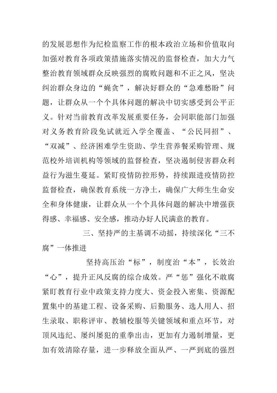 在2023年纪检监察工作会议上的讲话稿.docx_第3页