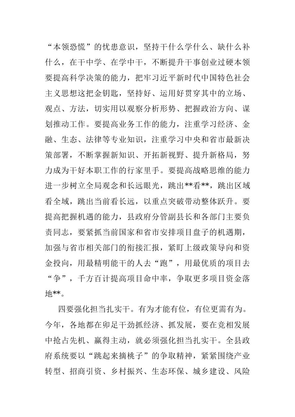 在2023年县政府全体会议上的讲话.docx_第3页