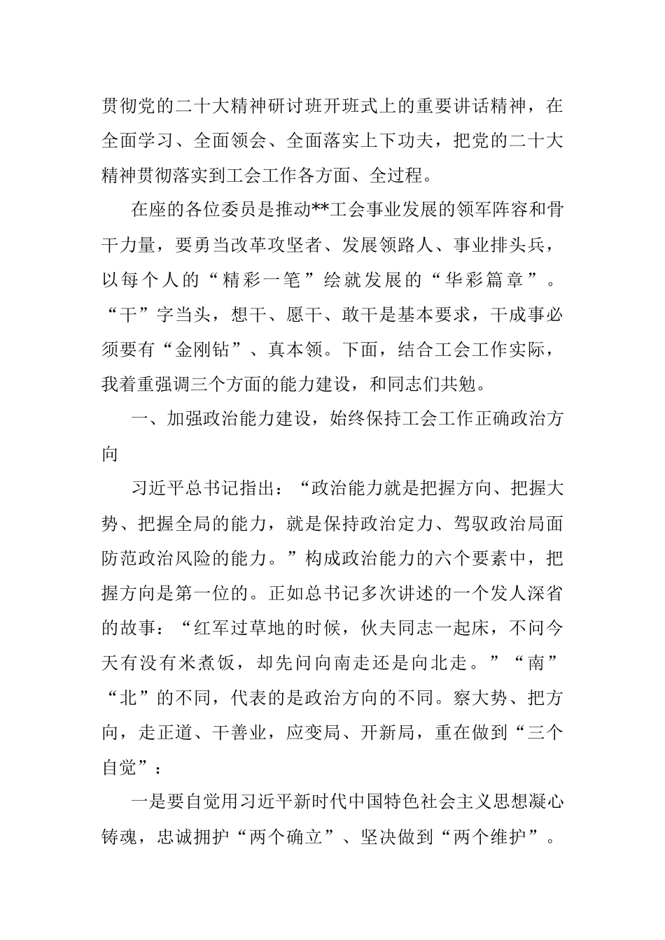 在2023年省总工会全委会议上的讲话.docx_第2页