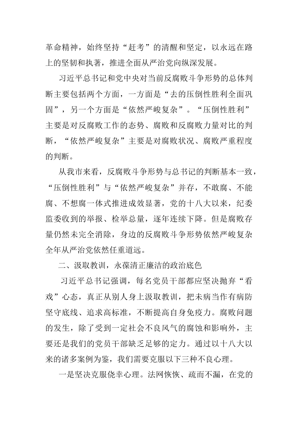 在2023年常态化开展违规吃喝专项整治工作座谈会上的讲话.docx_第2页