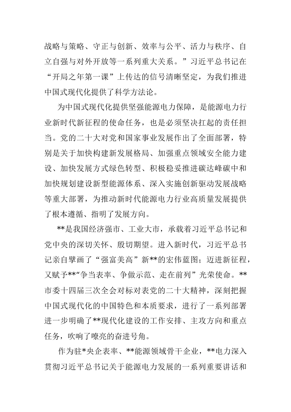 在2023年公司高质量发展大会上的讲话.docx_第2页