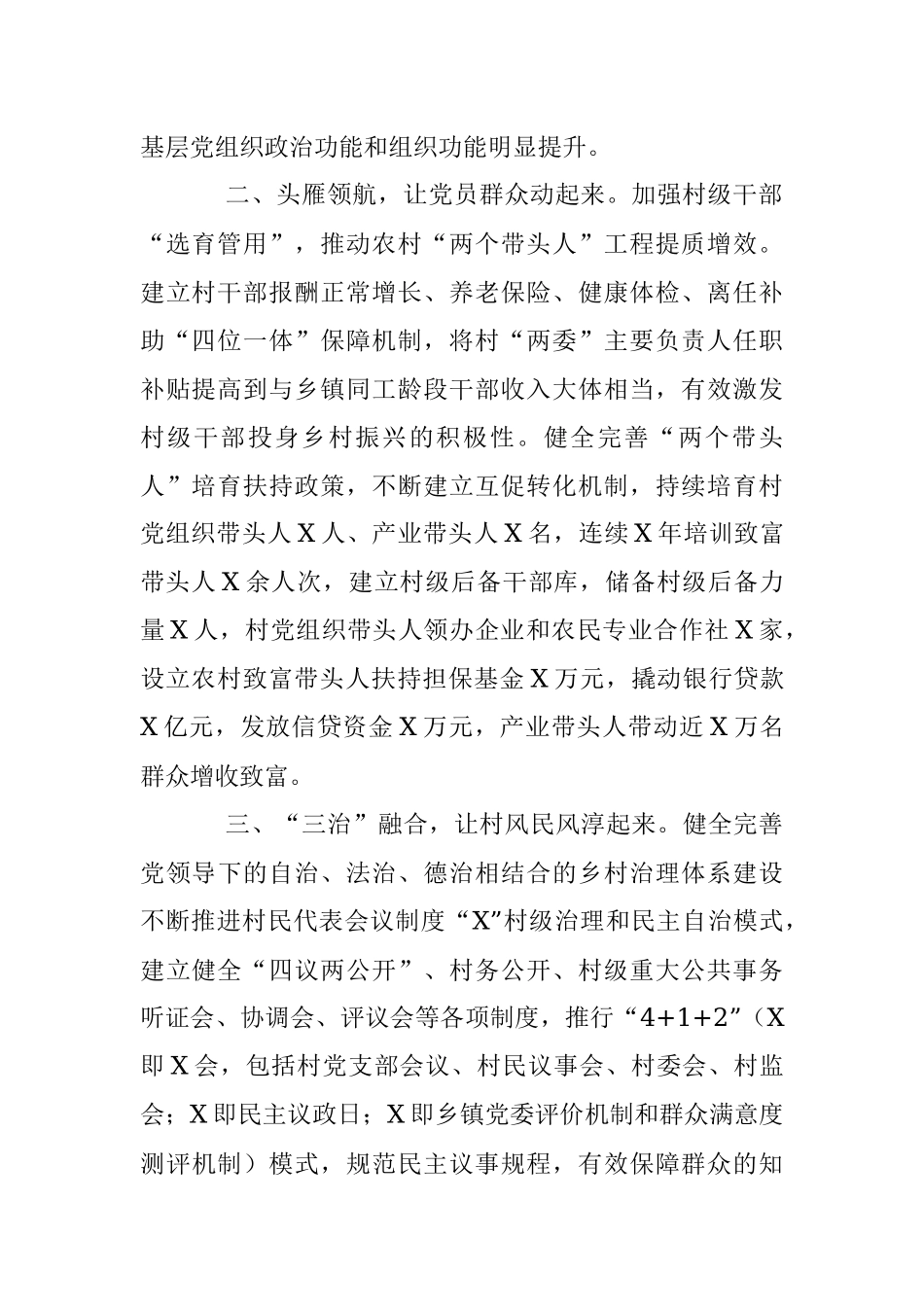 在2023年巩固拓展脱贫攻坚成果同乡村振兴有效衔接工作会议上的发言_1.docx_第2页