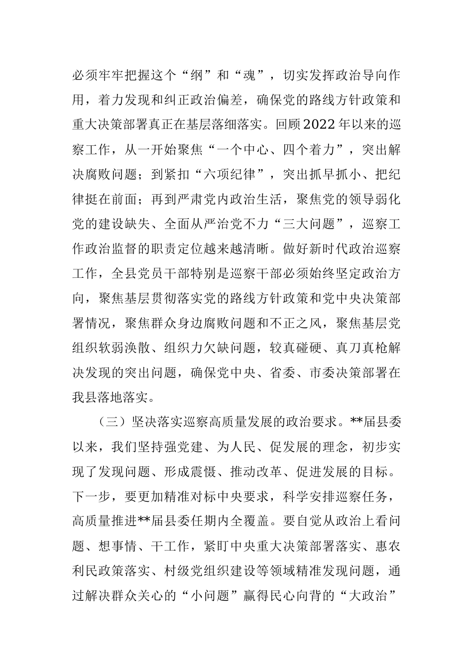 在2023年县委巡察工作专题会上的讲话.docx_第3页