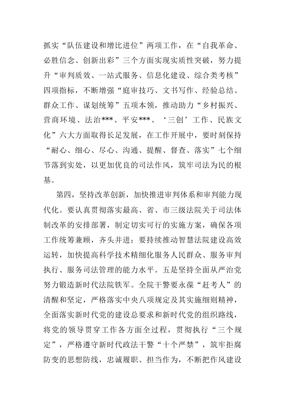 在传达学习全省法院院长会议精神工作会议上的讲话.docx_第3页