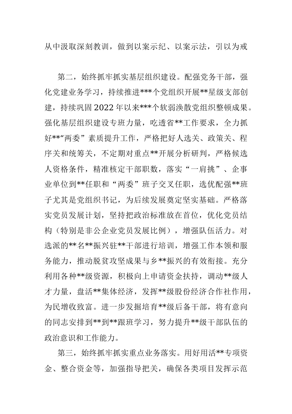 在2023年组工干部工作务虚会上的发言材料.docx_第2页