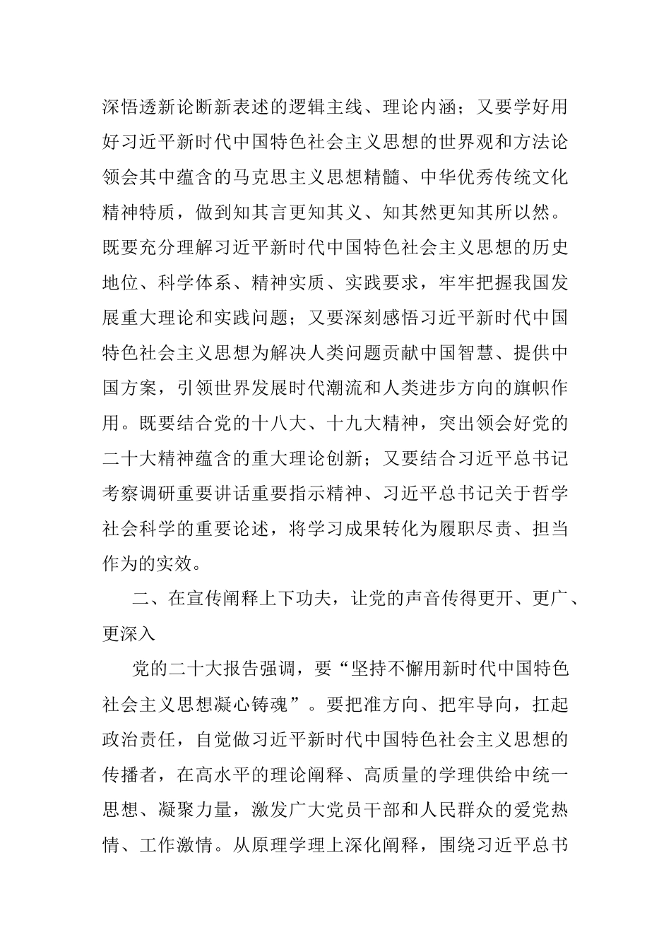 在2023年社科系统党建工作会议上的讲话.docx_第2页