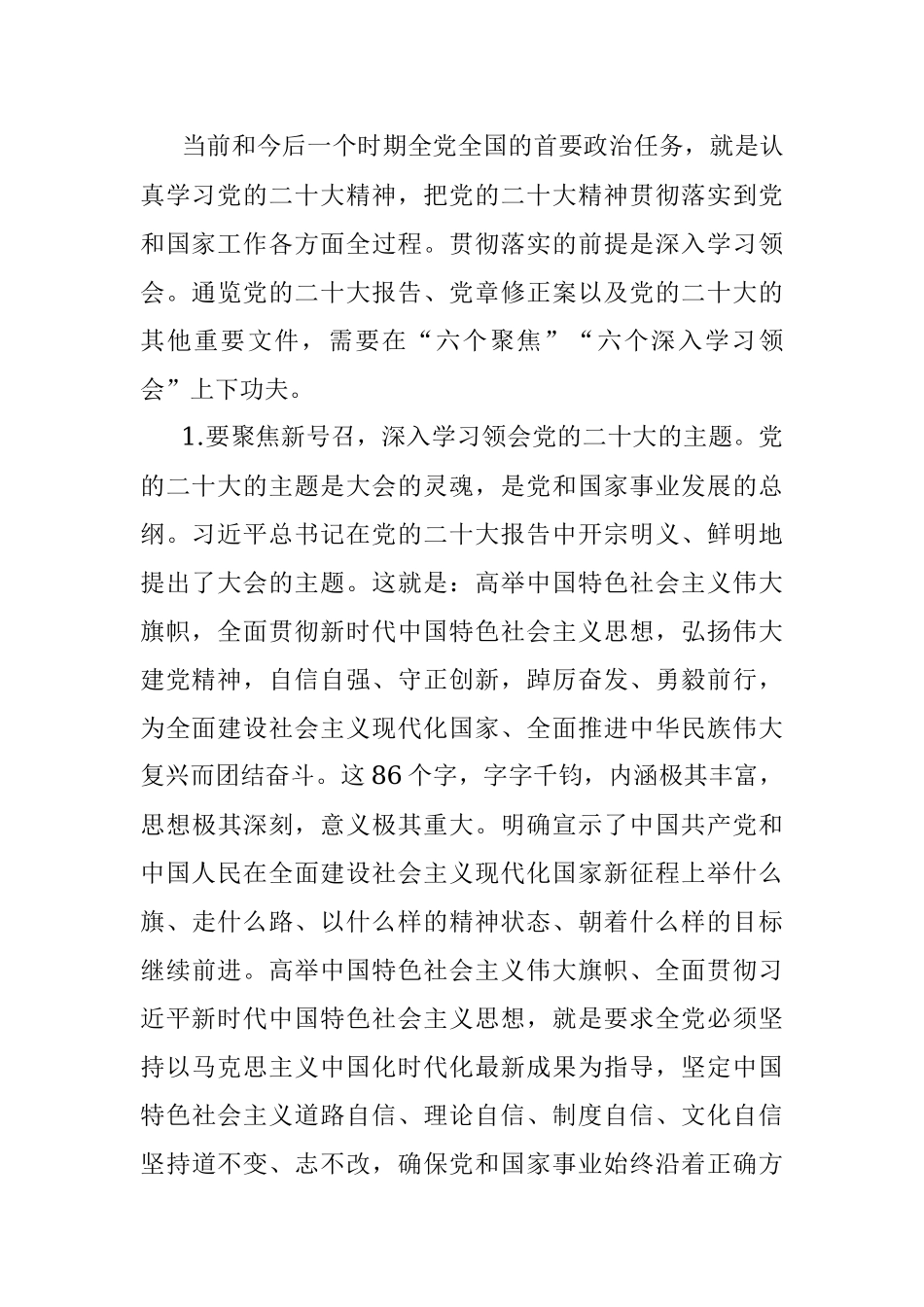 在全县乡科级主要领导干部专题研讨班上的辅导报告.docx_第2页