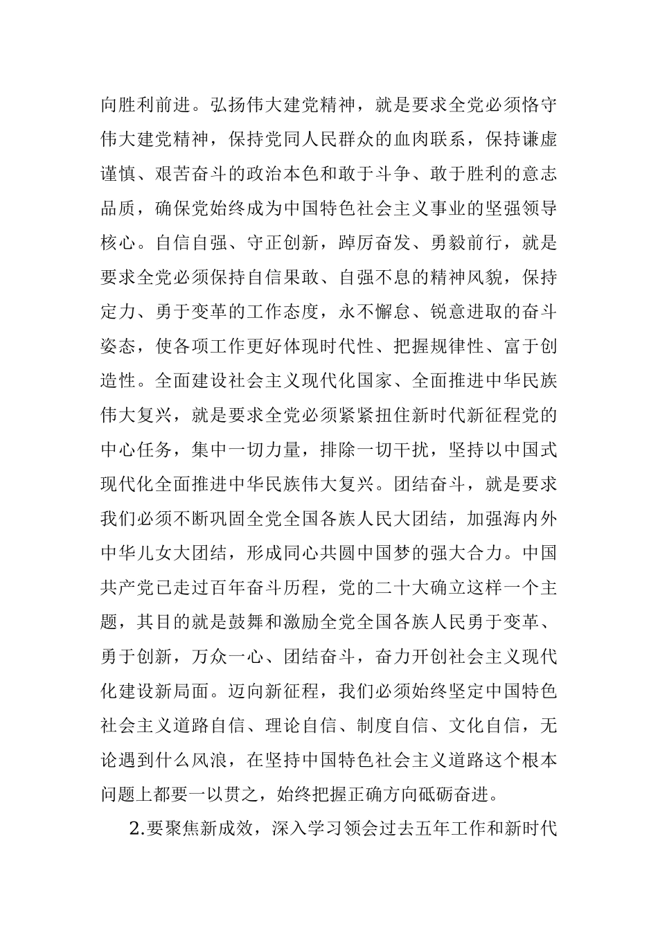 在全县乡科级主要领导干部专题研讨班上的辅导报告.docx_第3页