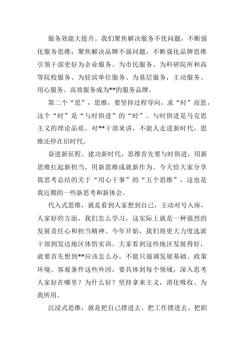 在2023年领导干部思维训练全员计划启动仪式上的动员讲话.docx_第3页