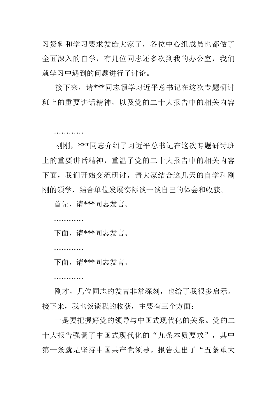 在党委中心组集体学习会上的主持词及总结讲话.docx_第2页