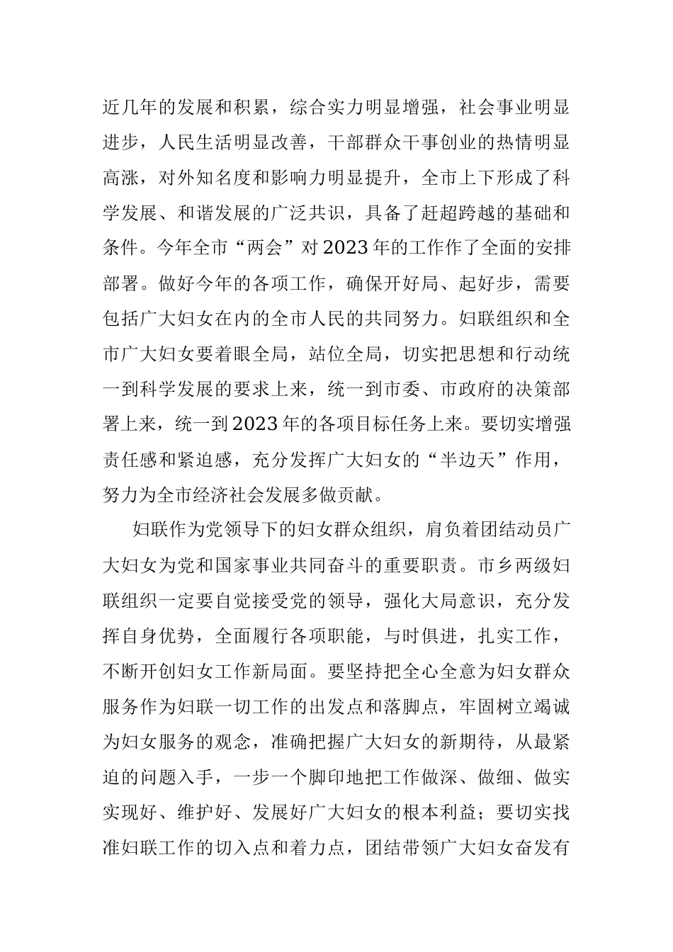 在2023年纪念三八国际劳动妇女节暨表彰大会上的讲话.docx_第2页