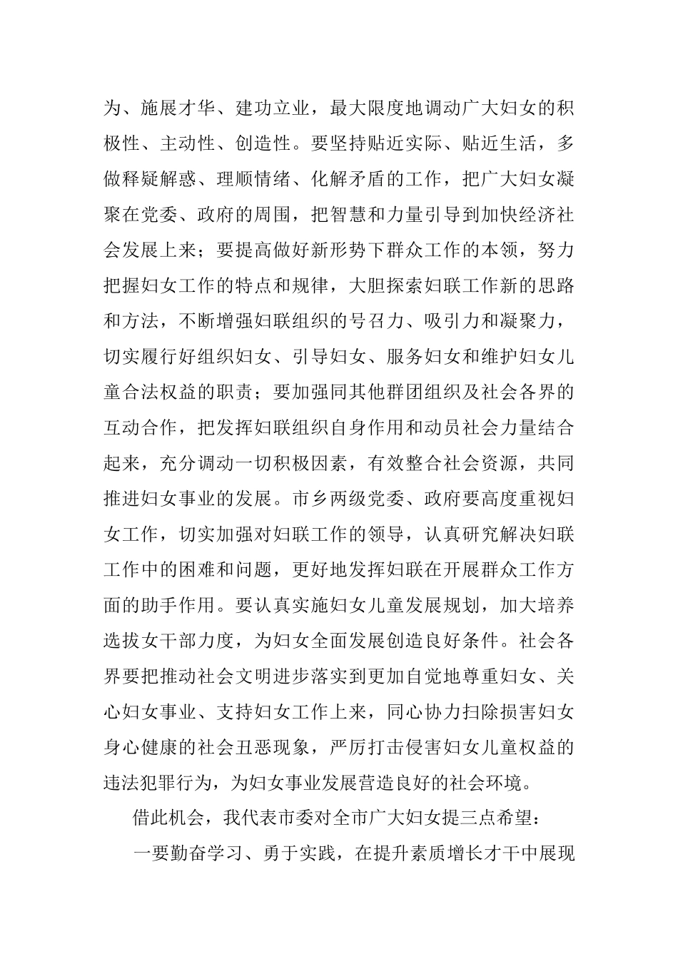 在2023年纪念三八国际劳动妇女节暨表彰大会上的讲话.docx_第3页