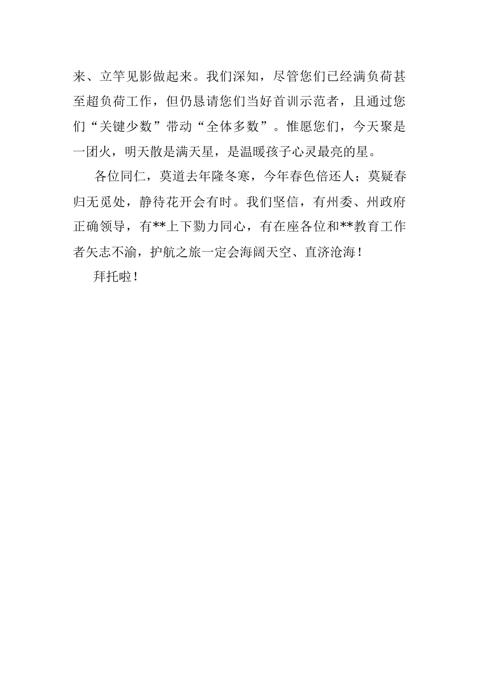 在中学班主任心理健康护航工程培训班开班仪式上的致辞.docx_第3页
