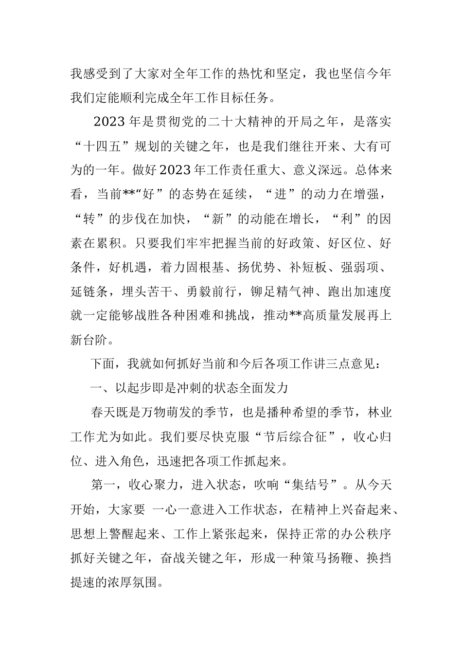 在2023年坚定信心迎挑战 凝心聚力开新局重点工作布置会上的讲话.docx_第2页