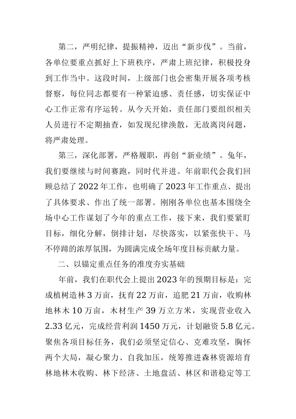 在2023年坚定信心迎挑战 凝心聚力开新局重点工作布置会上的讲话.docx_第3页