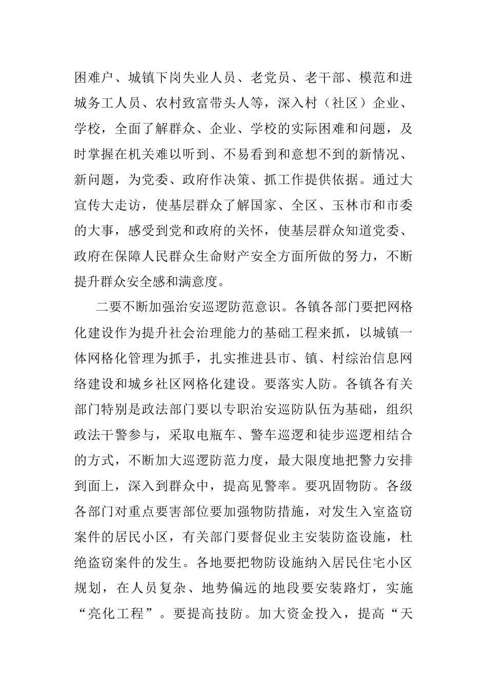 在全县政法工作暨全面提升群众安全感和满意度攻坚动员会上的讲话.docx_第2页