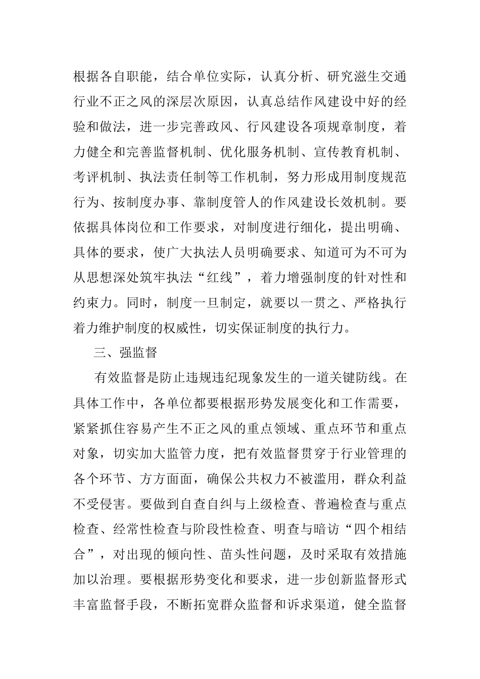 在作风建设工作座谈会上的讲话.docx_第3页