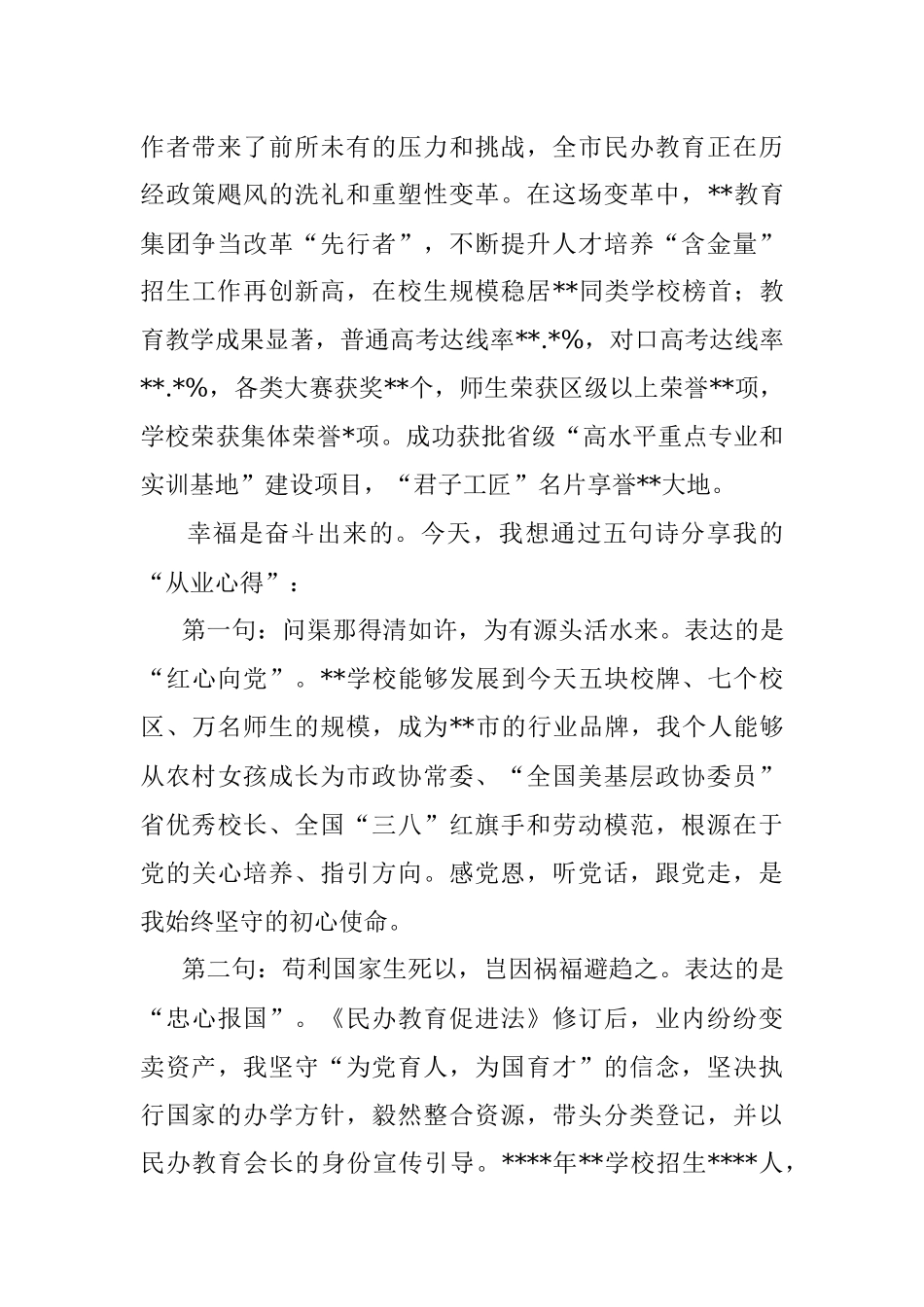 在三八妇女节座谈会上的发言.docx_第2页