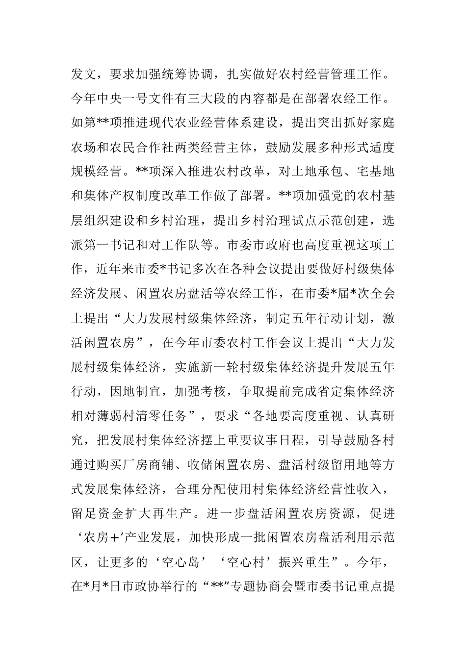 在全县农经工作会议上的讲话.docx_第2页