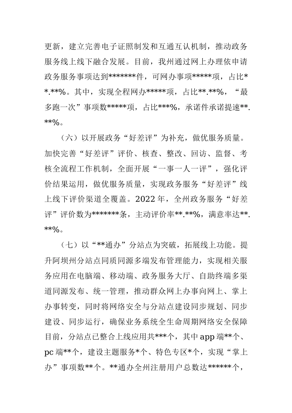 在一体化专题培训会上的讲话.docx_第3页