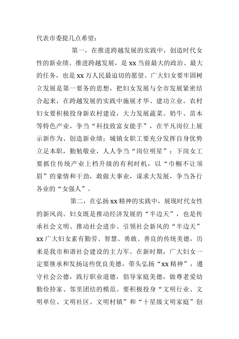 在“三八”国际劳动妇女节庆祝大会上的讲话稿.docx_第2页