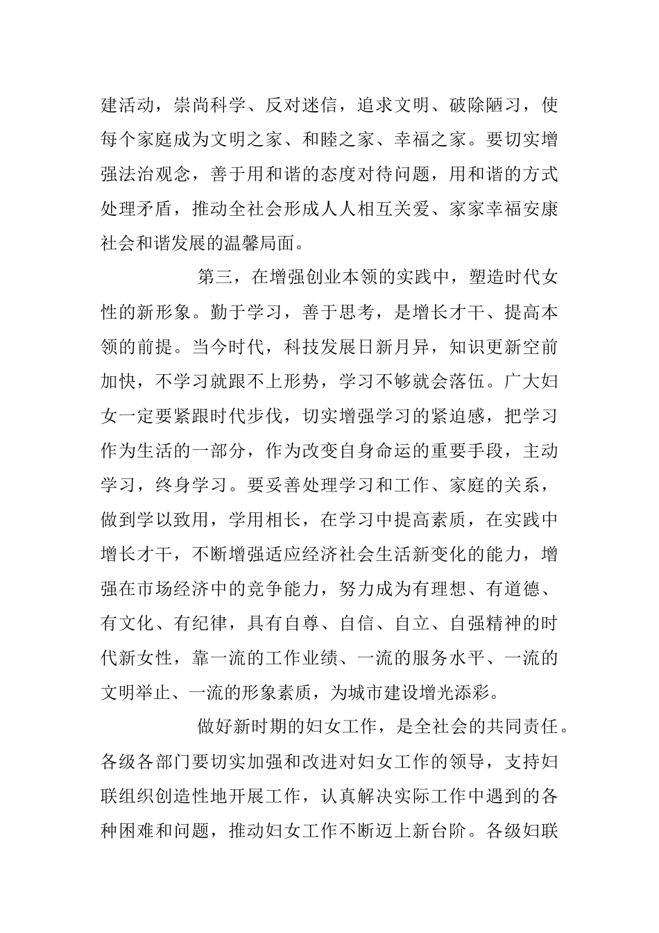 在“三八”国际劳动妇女节庆祝大会上的讲话稿.docx_第3页