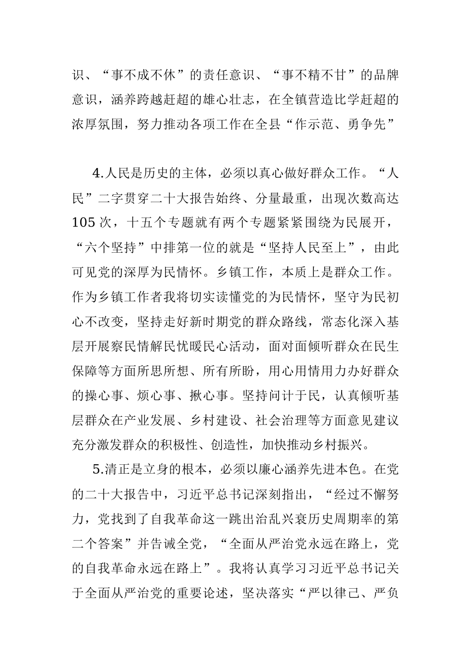在全县乡科级干部专题研讨班上的结业交流发言.docx_第3页