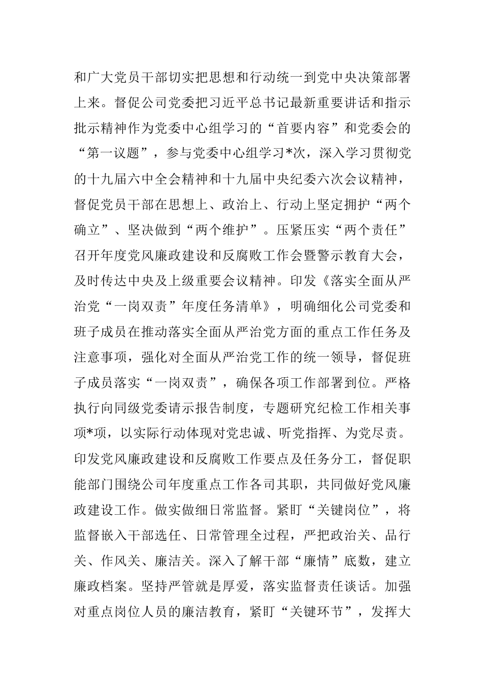 在公司2023年党风廉政建设和反腐败工作暨警示教育大会的报告.docx_第2页