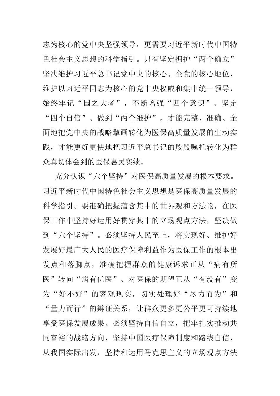 在全省医保系统县处级干部学习贯彻党的大会精神培训班上的讲话.docx_第2页