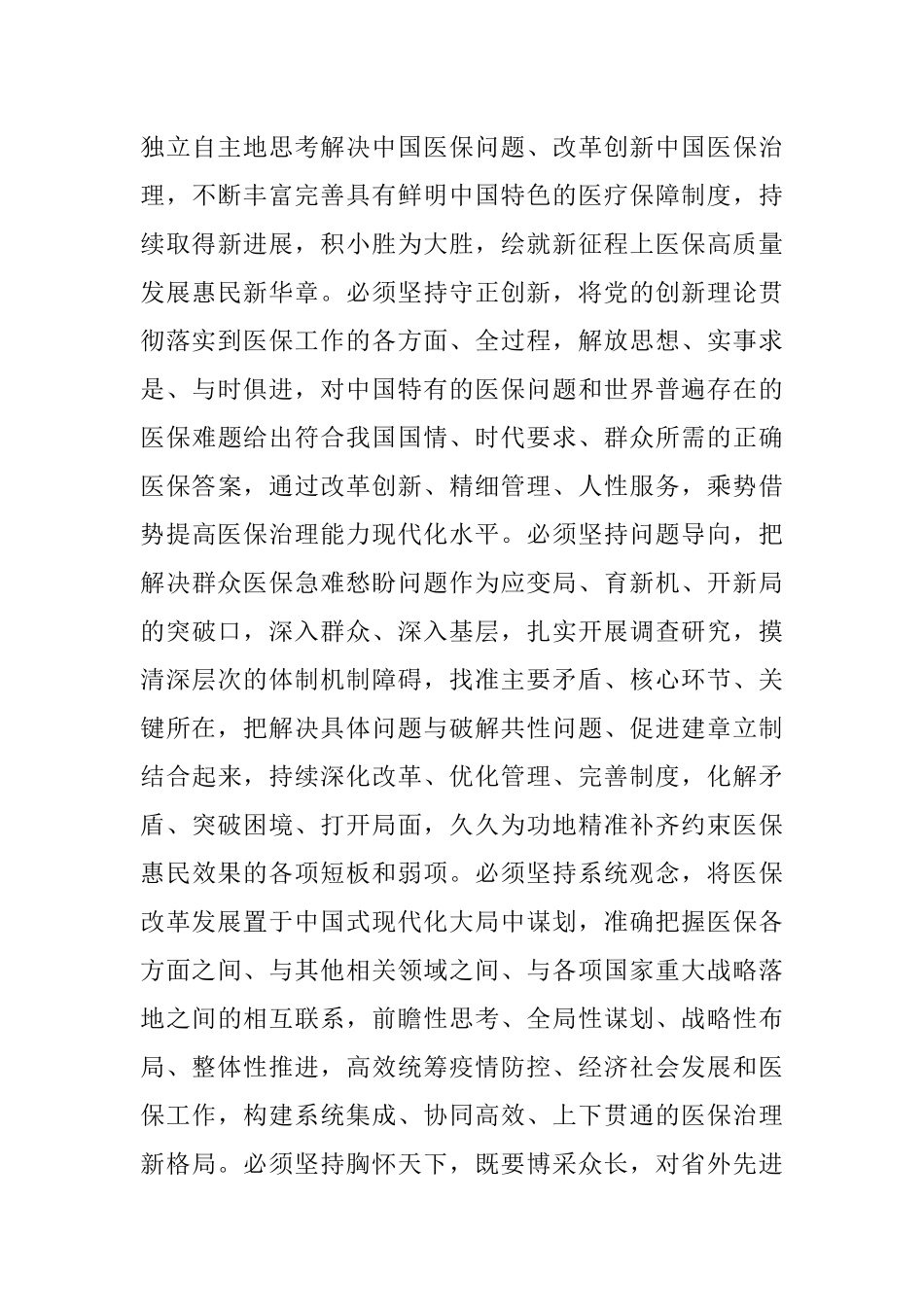 在全省医保系统县处级干部学习贯彻党的大会精神培训班上的讲话.docx_第3页