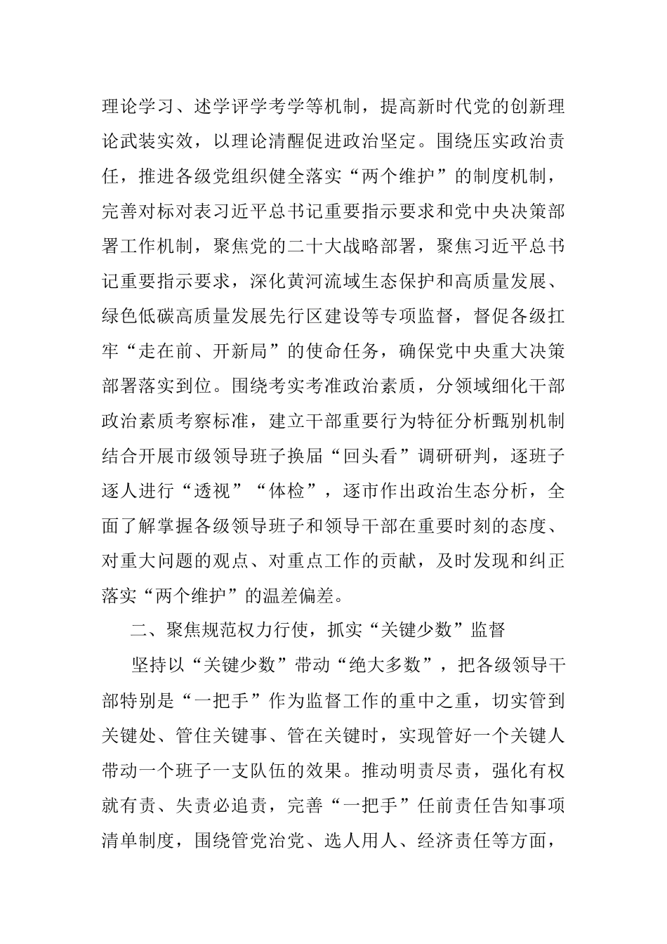 在全市组织工作会议上典型交流发言.docx_第2页