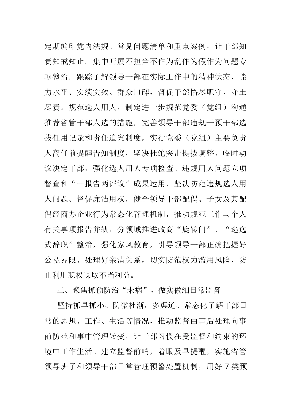 在全市组织工作会议上典型交流发言.docx_第3页