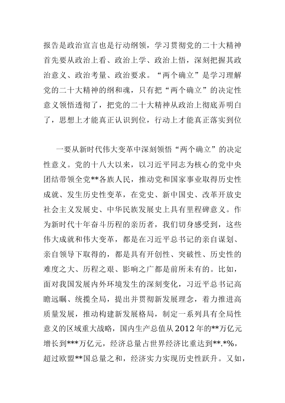 在全市县处级以上领导干部专题学习班开班式上的讲话.docx_第2页