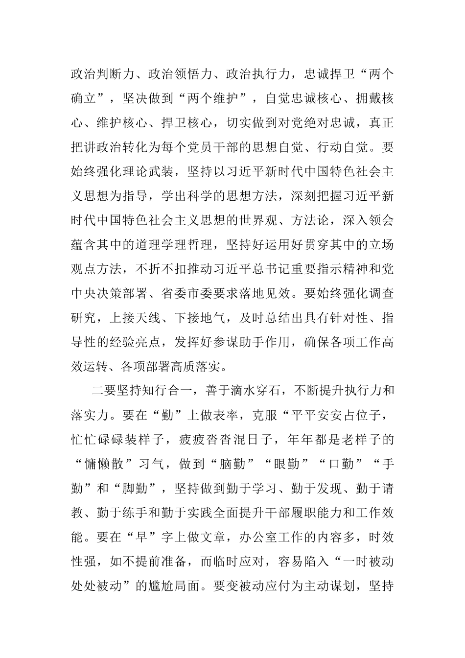 在办公室支部2022年度组织生活会和组织评议党员大会上的讲话.docx_第2页