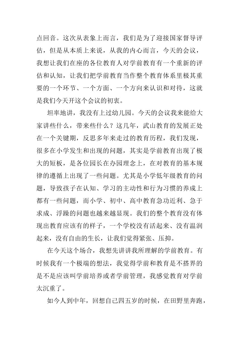 在全县学前教育工作会议上的讲话.docx_第2页