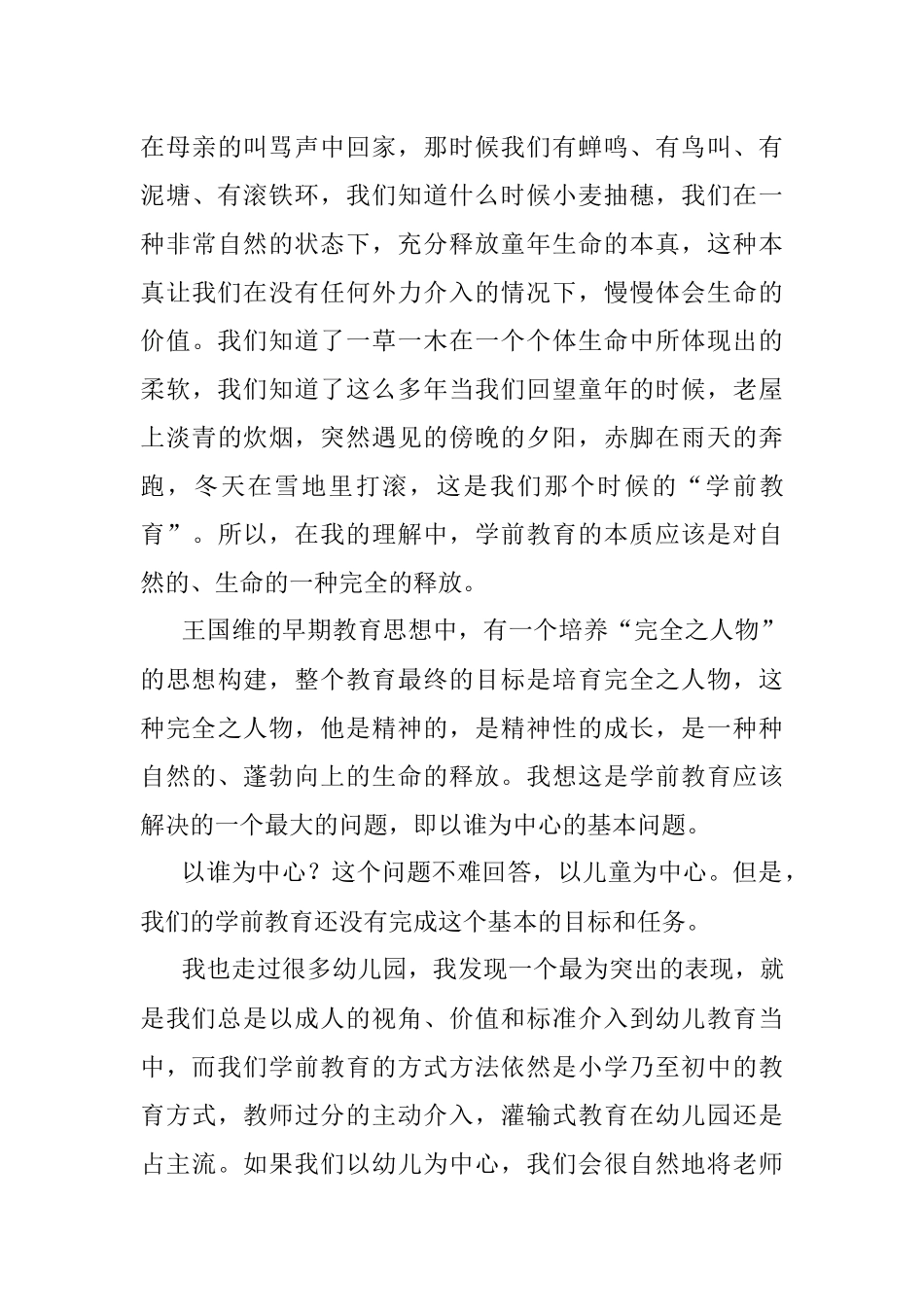 在全县学前教育工作会议上的讲话.docx_第3页