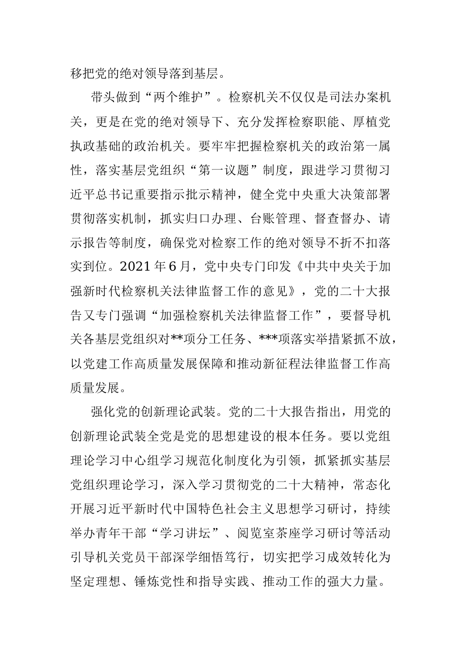 在全市检察系统基层党建工作推进会议上的讲话.docx_第2页