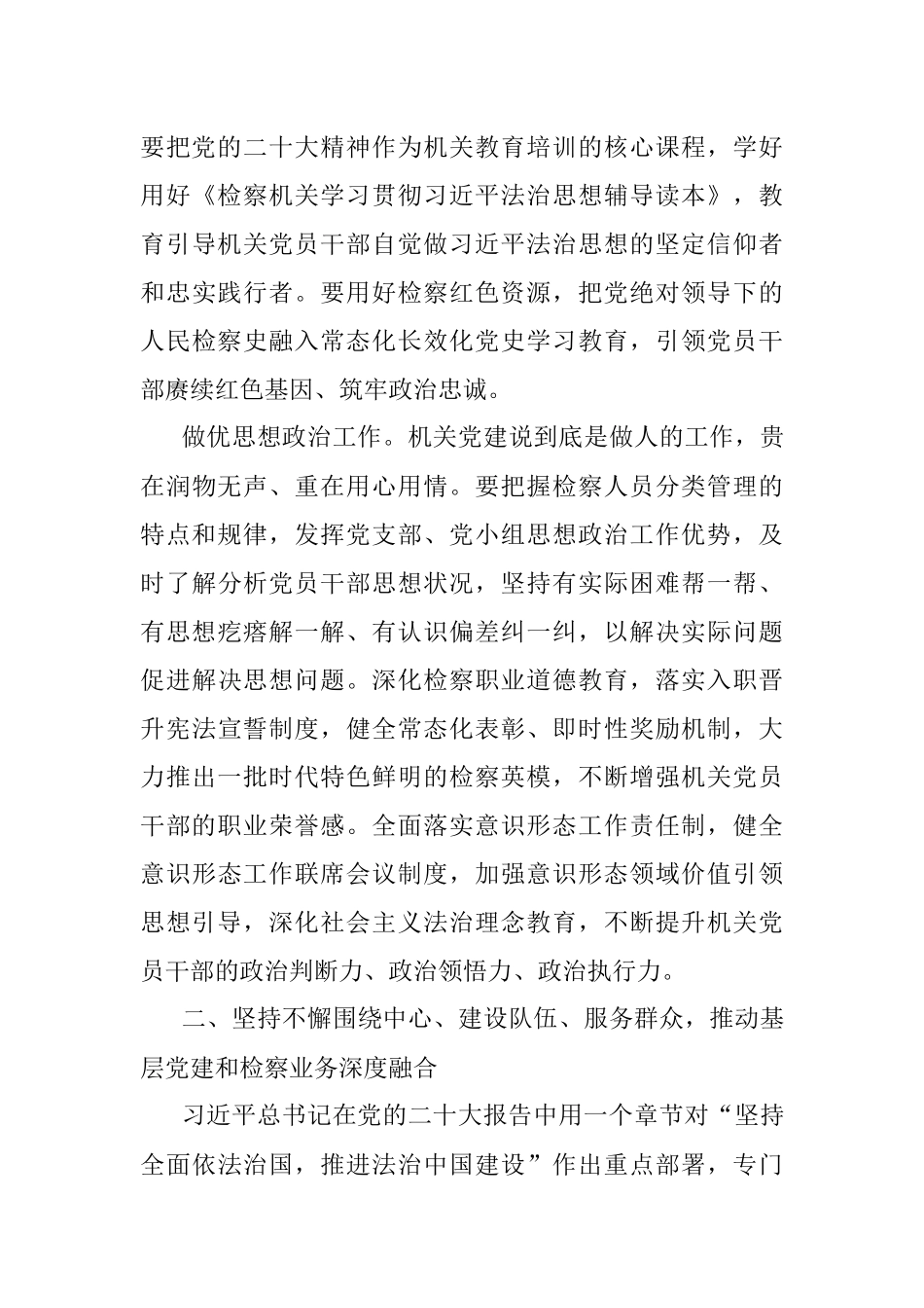 在全市检察系统基层党建工作推进会议上的讲话.docx_第3页