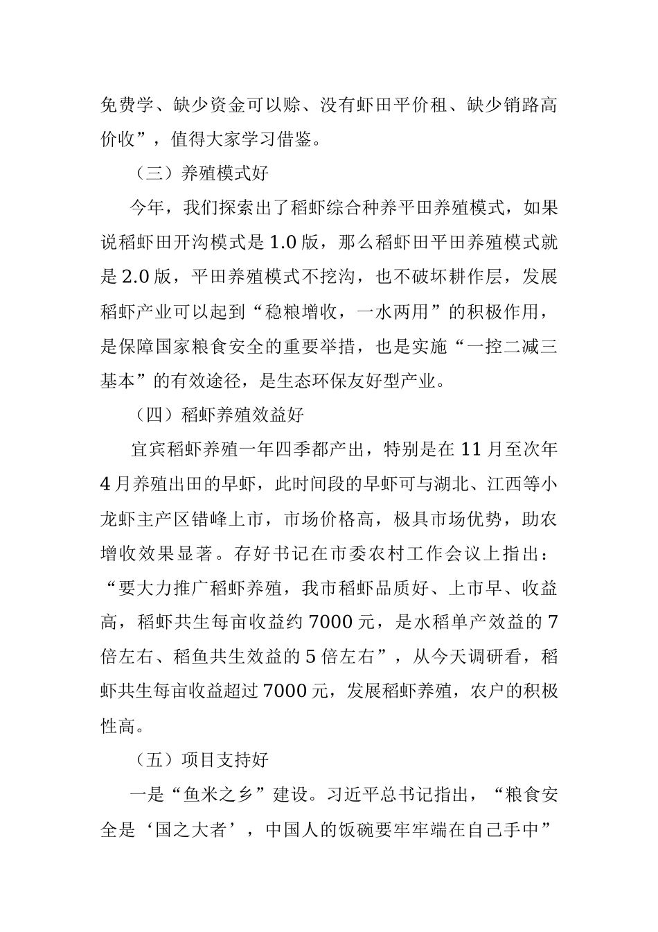 在全市鱼米之乡项目建设暨稻虾产业高质量发展推进会上的讲话.docx_第3页