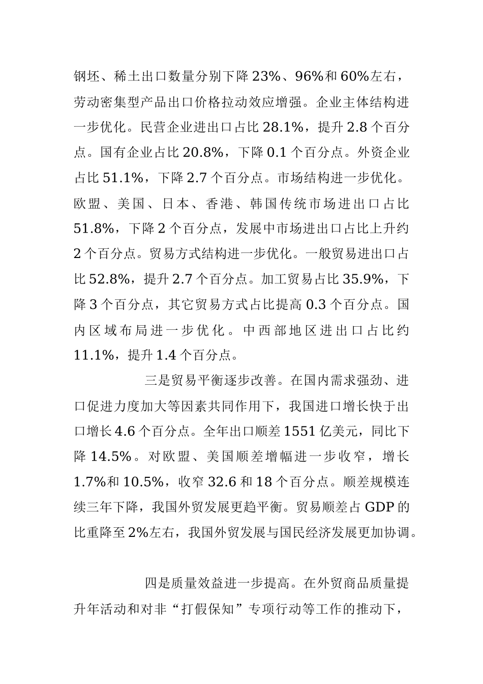在全国贸促工作会议上的讲话.docx_第2页