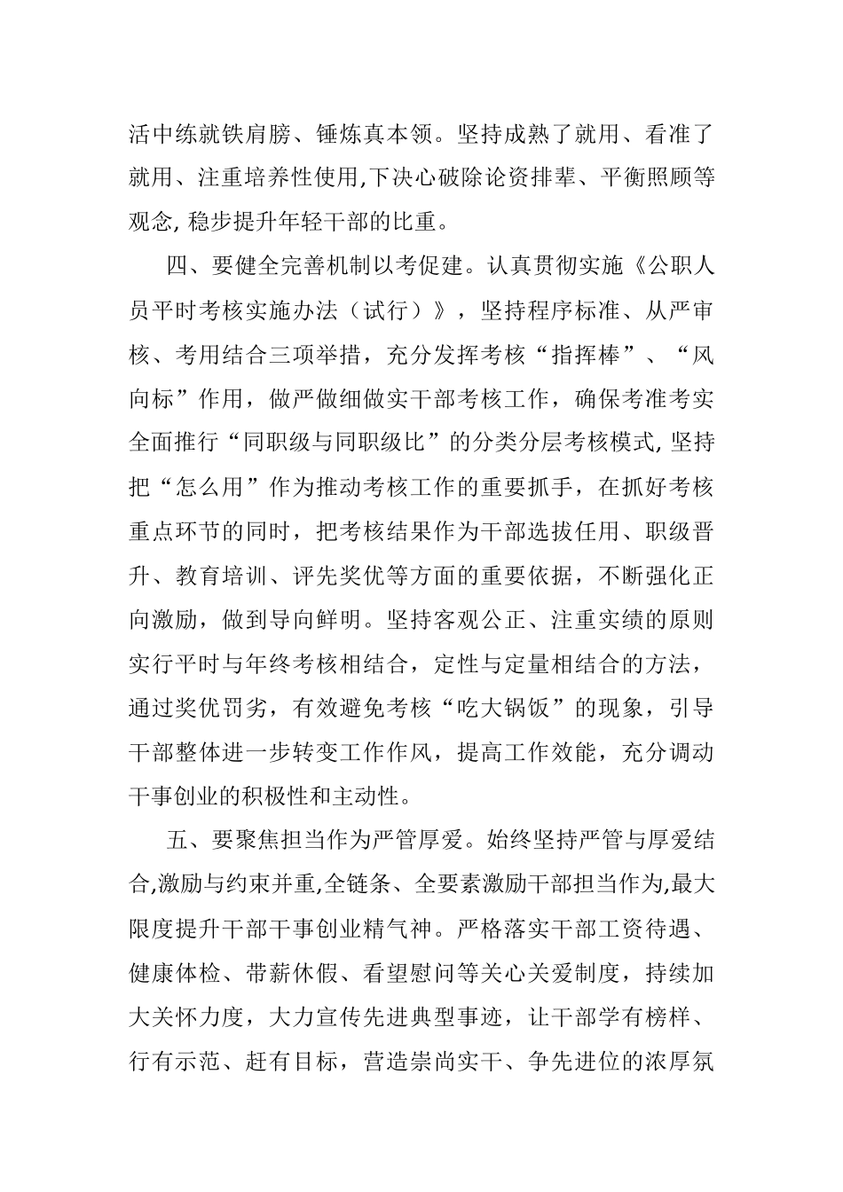 在全市干部队伍建设工作会议上的讲话.docx_第3页