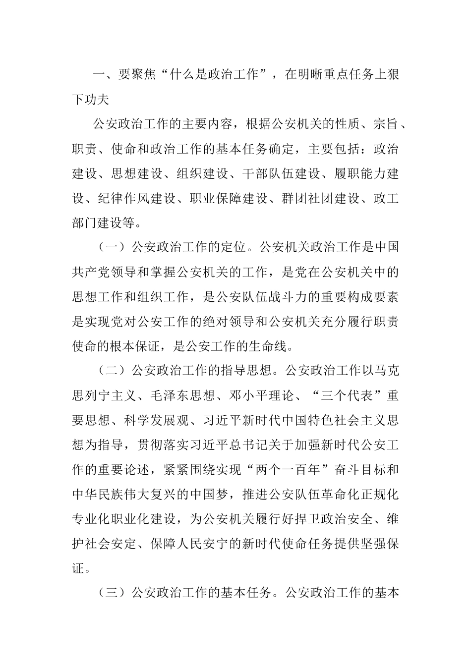 在全市公安机关政治工作座谈会上的讲话.docx_第2页