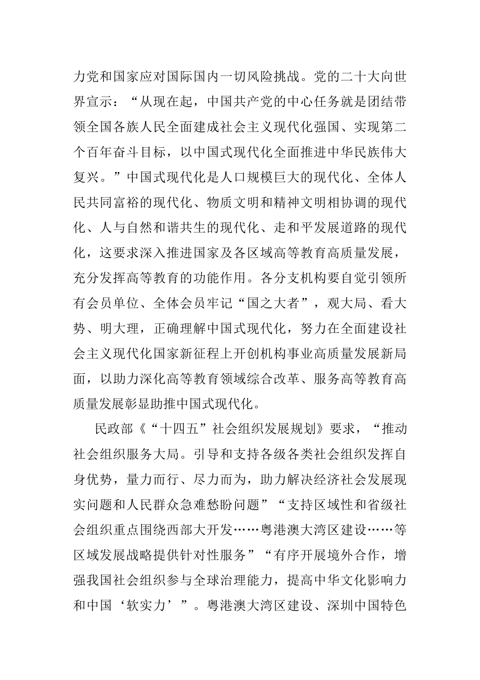 在全省高等教育学会分支机构2023年工作会议上的讲话.docx_第2页
