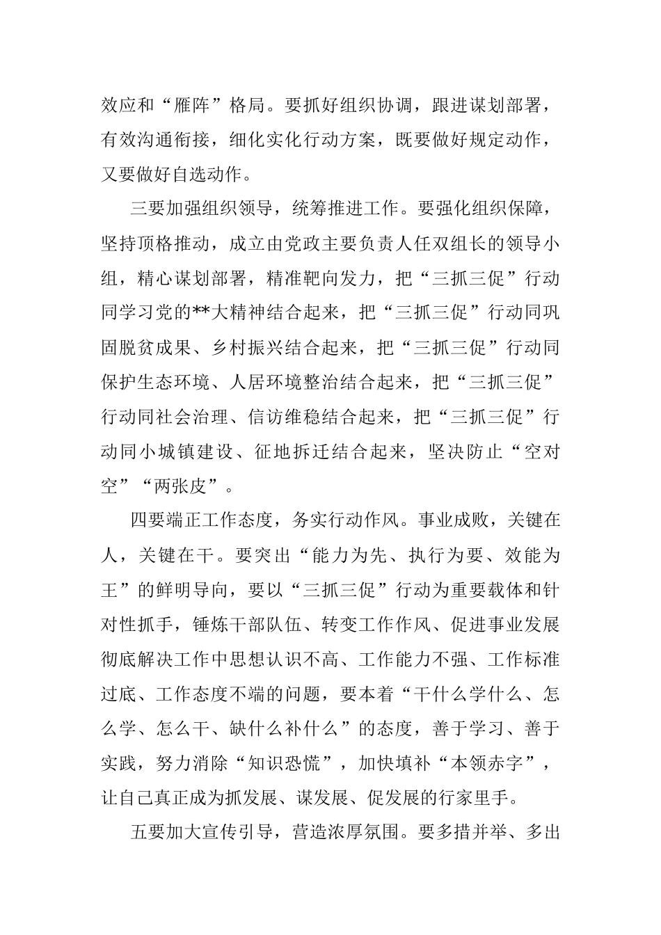 在全镇三抓三促专题学习会上的讲话.docx_第2页