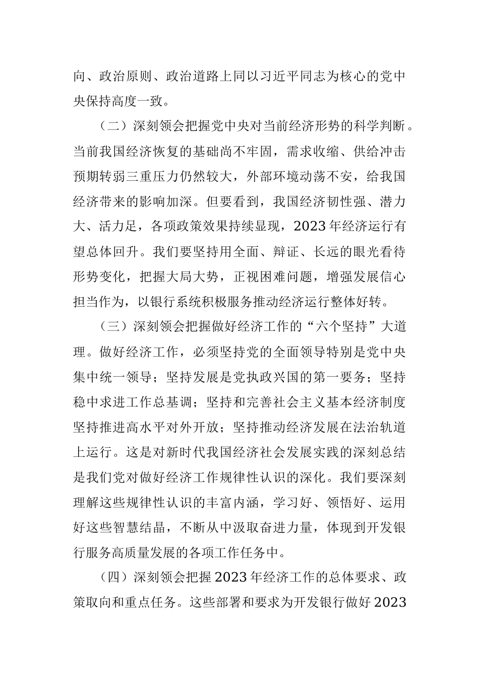 在全市银行系统2023年工作会议上的讲话.docx_第2页