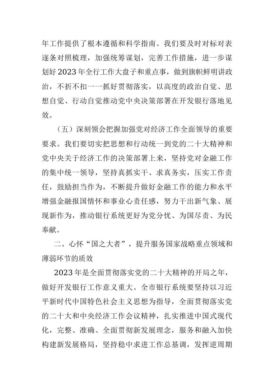 在全市银行系统2023年工作会议上的讲话.docx_第3页