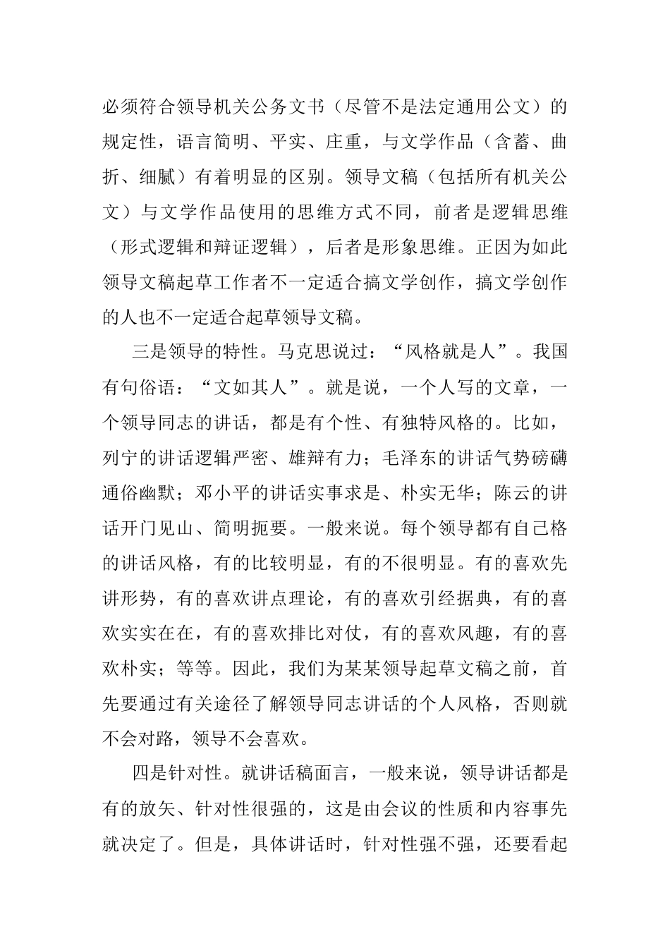 在全市公文写作培训会上的辅导报告（浅谈起草领导讲话稿）.docx_第3页